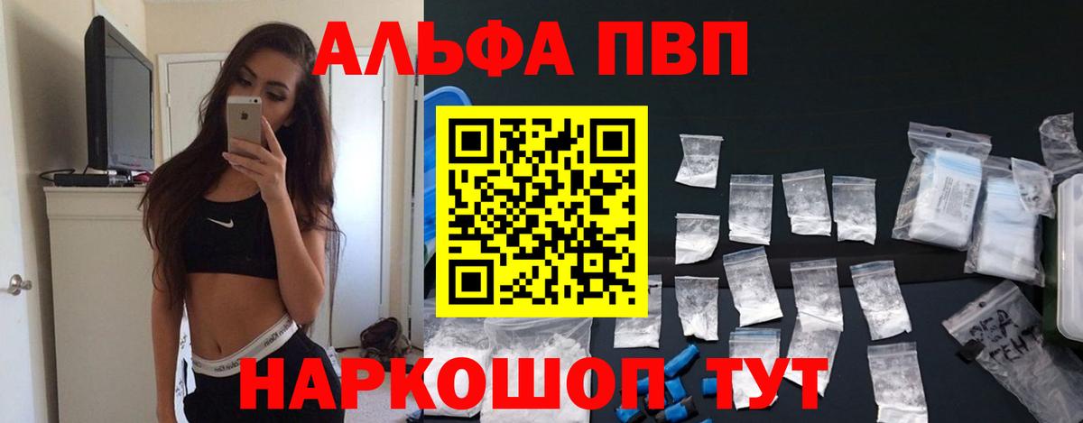 Alfa_PVP Соль Россошь