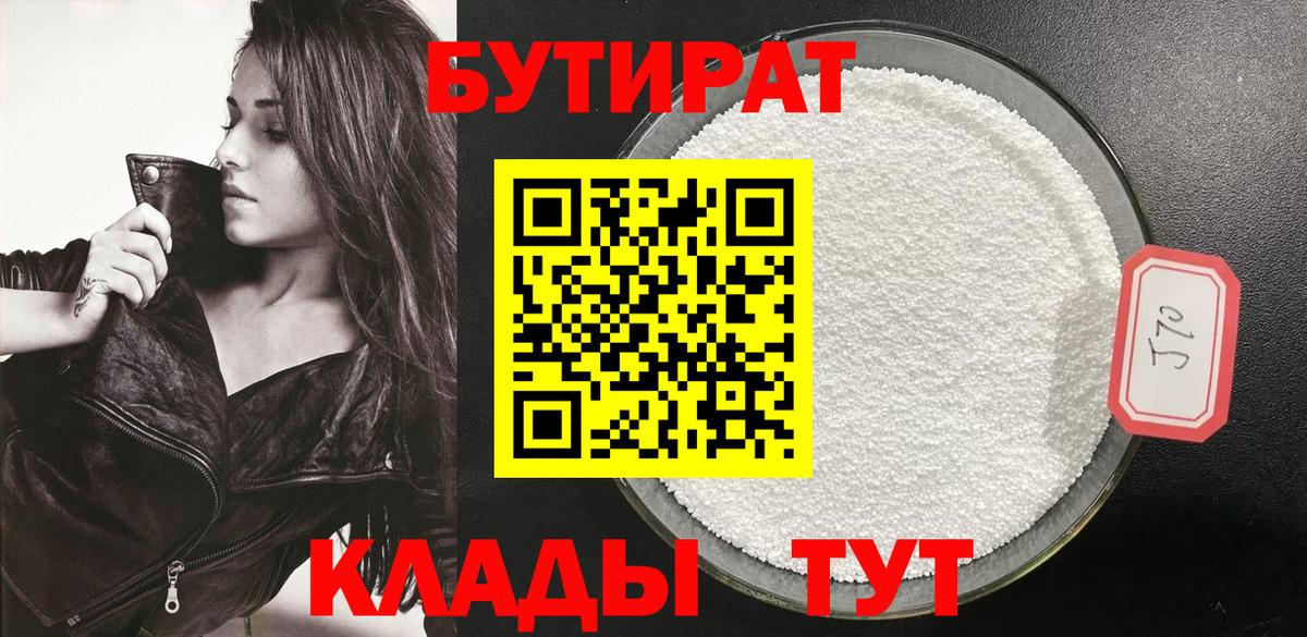 БУТИРАТ оксибутират  Вход с VPN  Бутират  Россошь 