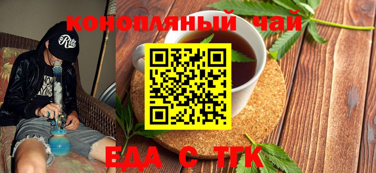 Печенье с ТГК марихуана  Вход с VPN  Россошь 