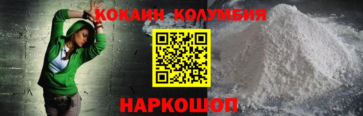 КОКАИН Колумбийский Россошь