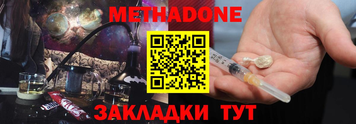 МЕТАДОН VHQ  Метадон мёд  Вход с VPN  Россошь 